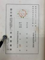世間胸算用全釋