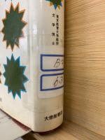 国語(総合)の研究