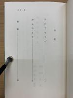 みかぐらうた おふでさき