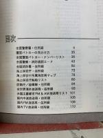 全国無線局便利手帳