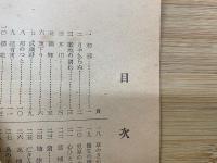 頭註伊勢物語　