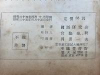 頭註伊勢物語　