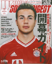 ワールドサッカーダイジェスト2013年8月15日