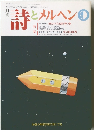 詩とメルヘン　1990年9月
