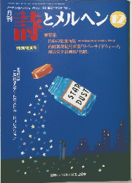 詩とメルヘン　２０００年12月号
