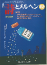 詩とメルヘン　２０００年12月号