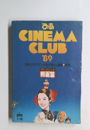 ぴあCINEMA CLUB '89