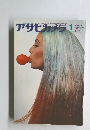 アサヒカメラ1969年1月