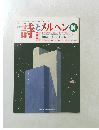 詩とメルヘン　1992年１０月