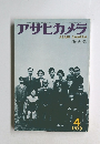 アサヒカメラ　1970/4