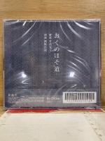 The CD Club おくのほそ道