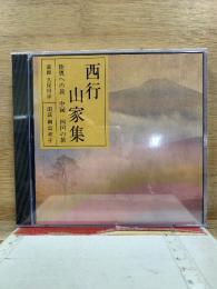 NHK CD 西行 山家集