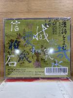 NHK The CD Club 漢詩をよむ