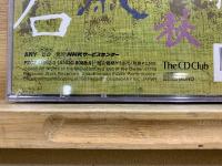 NHK The CD Club 漢詩をよむ