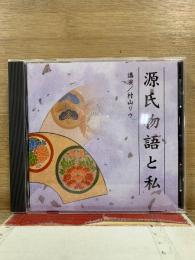 NHK The CD Club 源氏物語と私