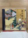 NHK CD 源氏物語