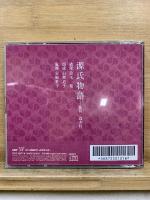 NHK CD 源氏物語