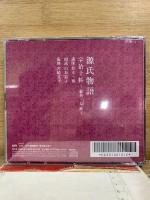 NHK CD 源氏物語 宇治十帖
