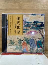 NHK CD 源氏物語