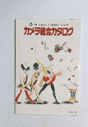 カメラ総合カタログ　VOL.98