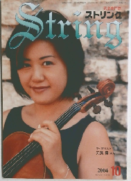 ストリンク　2004年10月号