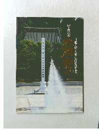 日蓮大聖人第七百遠忌慶讃