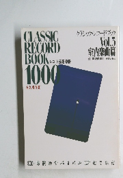 クラシック・レコード・ブック Vol.5