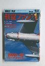 航空ファン　１９８８年1月号