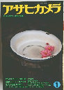 アサヒカメラ　1982年1月号