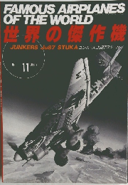 世界の傑作機　1988年7月　No.11