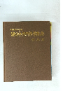 昭和56年度　池坊中央研修學院祭作品集