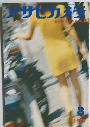 ASAHI CAMERA　1970年8月