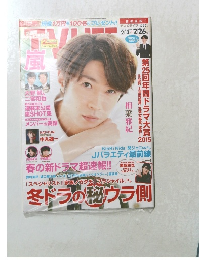 TV　LIFE　２０１６年２月号　