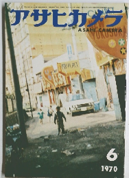 アサヒカメラ　１９７０年6月号