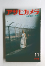 アサヒカメラ　1970年　11月