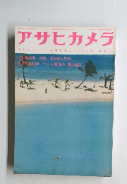 アサヒカメラ　１９７２年8月号