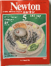 Newton　１９８２年５月号　Vol.2　No.5
