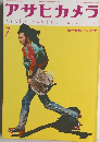 アサヒカメラ　ASAHI CAMERA 1972年7月号