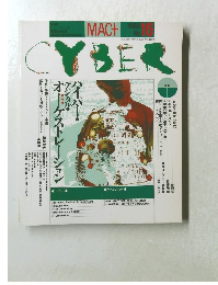 MAC+　1989年8月号　No.16