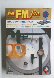 FMfan　1981年夏号
