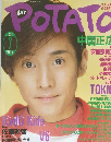 POTATO　1996年７月