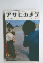 アサヒカメラ　1972年2月