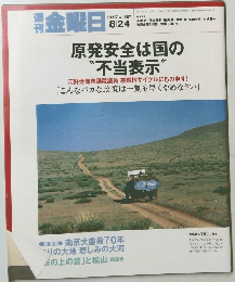 週刊金曜日　２００７年８月２４日号　No.667