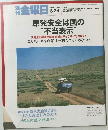 週刊金曜日　２００７年８月２４日号　No.667