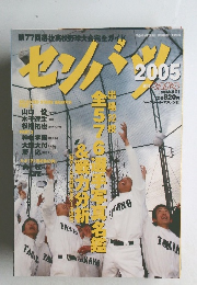 週刊ベースボール　センバリ　2005年3月号