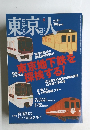 東京人　2004年5月号　No.202