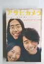 アサヒカメラ　1972年9月号