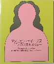 アメリカン・ナイーブ展  10人の女流画家たち