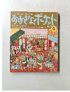 おおぎょポケット　1997年　4月