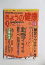 きょうの健康　２０１３年１月号
